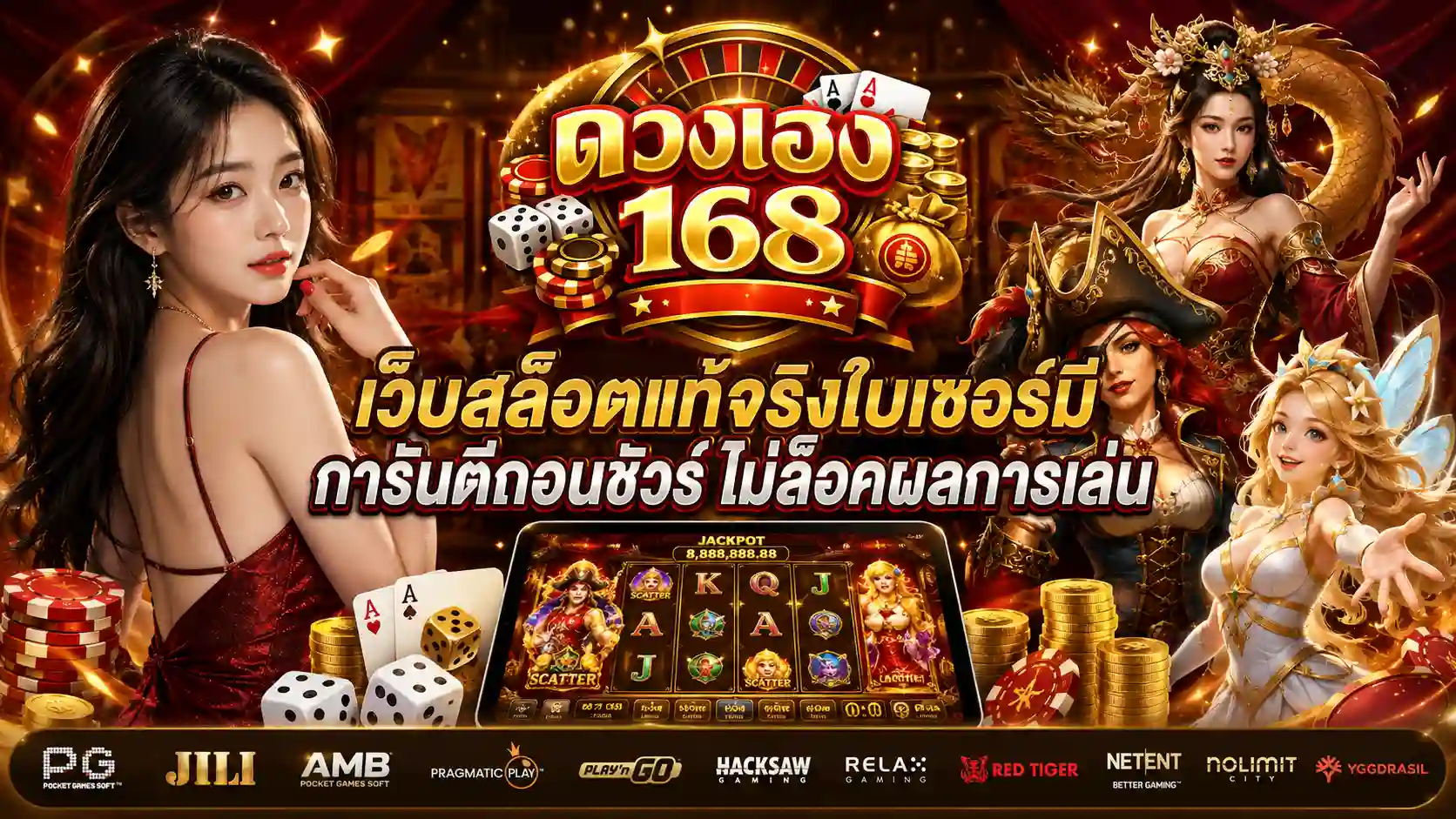ดวงเฮง168